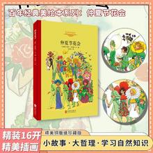 百亿补贴：百年经典美绘本系列仲夏节花会教孩子学会谦卑辨识各种花草虫鱼书