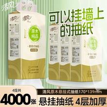 清风 悬挂式抽纸1000张4提面巾纸厕所卫生纸擦手纸家用实惠装纸巾