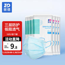 振德 医用外科口罩 10只/袋*7袋