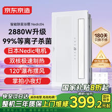 京东京造 浴霸 大功率风暖照明排换气十合一