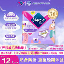 Libresse 安心裤安睡裤 云感舒适蓬蓬裤 M-L码5片装 防漏夜用裤型卫生巾