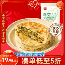 西贝莜面村 酥皮韭菜鸡蛋馅饼 400g 4片装