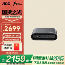 AOC Mini迷你主机 MOSS小苔藓M7 商用办公家用台式电脑（AMD R7-7840HS 16G 1T 多屏显示 Wifi6)