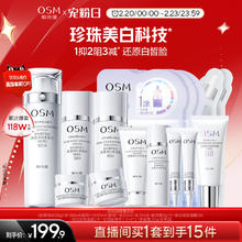 【任嘉伦推荐】欧诗漫珍珠白美白淡斑水乳套装面霜补水保湿提亮