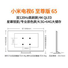 [旗舰高端]小米电视6至尊版65英寸 4K超高清 QLED 双摄像头远场语音智能网络平板大屏电视机 L65M7-Z1