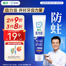 狮王 齿力佳酵素防蛀牙膏(留兰香薄荷)130g 留兰香薄荷