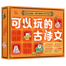 可以玩的古诗文套盒 小学生必背古诗词75+80首 飞花令识古诗 古诗词桌游卡  专为小学生研发的古诗文游戏书