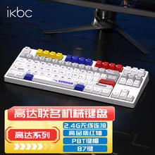 ikbc Z87高达1.1 无线 红轴机械键盘