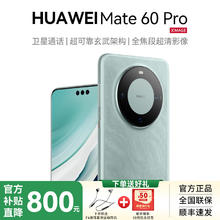 华为 HUAWEI Mate60Pro/60 新品华为手机 搭配卫星通话清影像AI雅川青
