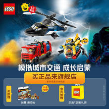 乐高 LEGO 积木 城市系列60462直升机消防车与潜艇套装 新品玩具 情人节礼物