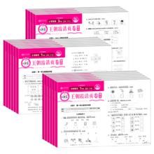 可用签到红包 2025王朝霞单元活页卷1-6年级