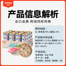 顽皮 猫罐头 白身吞拿鱼＋鳀鱼85g*24罐