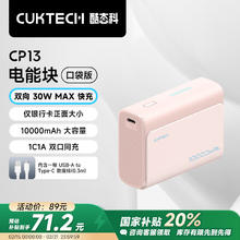 酷态科 CukTech PB100 电能块口袋版 移动电源 1A1C 30W 10000mAh 沙滩粉