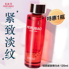 美肤宝 补水保湿爽肤水紧致女护肤补水保湿化妆水官方旗舰店正品男