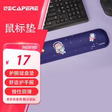CAPERE 铠雷) 键盘垫护腕 海绵手托手腕垫 电脑办公舒适腕垫手枕 萌萌哒宇航员H225 465x89x20mm