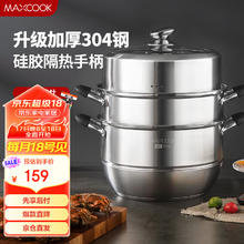 美厨 蒸锅 304不锈钢28CM三层蒸锅 硅胶防烫 MCZ0552