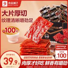 良品铺子猪肉脯肉干高蛋白肉脯靖江特产猪肉铺休闲解馋小零食