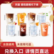 瑞幸咖啡 全国通用8选1