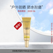 L'OREAL PARIS L＇oreal/欧莱雅防晒霜面部防水保湿滋润隔离霜SPF50防晒小样
