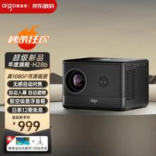 爱国者 H28 家用投影仪