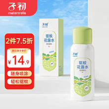 子初 花露水驱蚊液喷雾防蚊虫专用夏季户外长效便捷装 80ml/瓶