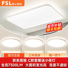 佛山照明 S8 LED全光谱卧室吸顶灯 米家智控 24W