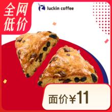 瑞幸咖啡 司康2选1