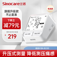 三诺 Sinocare 电子血压仪家用血压计血压测量仪上臂式大屏语音播报医用高精准电池版BA-B22D