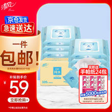 限移动端：清风 纯水湿巾80*8包