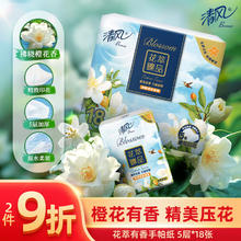 清风 花萃有香印花5层5张18包手帕纸 湿水不易破 迷你便携 橙花有香 5层 5张 18包 有香