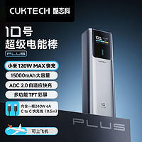 酷态科 CukTech 10号Plus超级电能棒充电宝15000毫安移动电源适用小米苹果