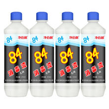 净佰俐 84消毒液 多用途消毒剂 470ml*4瓶