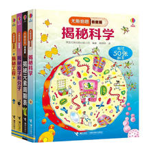 尤斯伯恩看里面 揭秘科学（套装共4册）