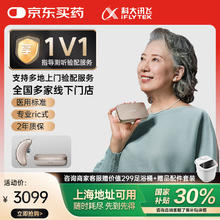 科大讯飞 iFLYTEK HC-03 耳背式助听器 新月版 左耳