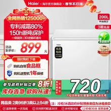 海尔200升冰柜商用小型家用冰箱一级能效冷藏单温减霜节能冷柜