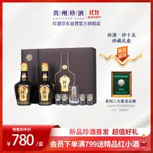 珍酒 珍十五珍藏礼盒 酱香型白酒 53度500ml*2瓶 礼盒装