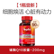 脉拓 MegaRed 高含量辅酶coq10 200mg 90粒胶囊