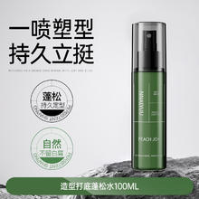 头发蓬松水喷雾男士自然定型持久免洗去油发胶啫喱干发神器女立体
