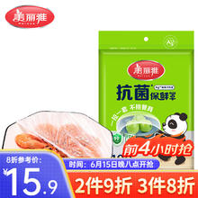 美丽雅 抗菌一次性保鲜罩 100只
