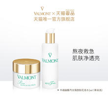 88VIP会员：VALMONT 法儿曼幸福面膜净肌之泉套装※法尔曼