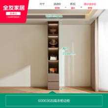 全友 600636 意式极简衣柜 木纹加高边柜
