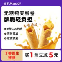 ManaGI 吉零无糖燕麦蛋卷238g*1盒