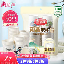 美丽雅 纸杯一次性杯子大号加厚250ml*50只 家用饮料果汁茶水杯办公商务 闲趣纸杯-250ml*50只