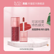 BLACK ROUGE 新品韩国BLACKROUGE黑胭持色镜光绒雾双层唇釉显白持久DL01 02 04