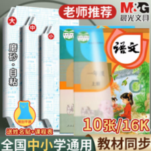 M&G 晨光 自粘包书皮 中号 10张/16k
