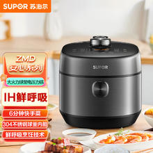 苏泊尔 5升家用 球鲜呼吸智预约电压力 2200W猛火 SY-50FH77Q