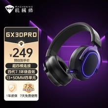 机械师 GX30PRO三模无线蓝牙游戏耳机头戴式手机低延迟电竞三模耳机台式电脑耳机麦克风二合一 电竞黑