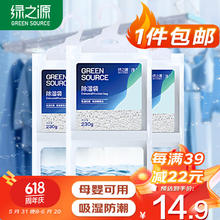 绿之源 可挂式回南天除湿袋230g*6袋 干燥剂室内房间衣柜除湿剂