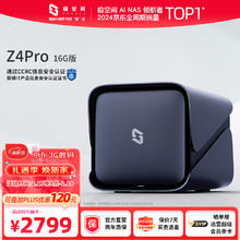极空间 ZSpace 私有云 Z4Pro 16G版 4盘位NAS存储（N97、16GB)