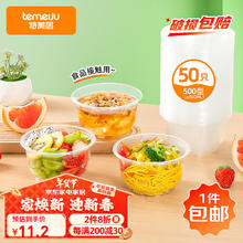 特美居 一次性碗食品家用500型50只耐高温微波打包盒透明汤碗不带盖饭盒